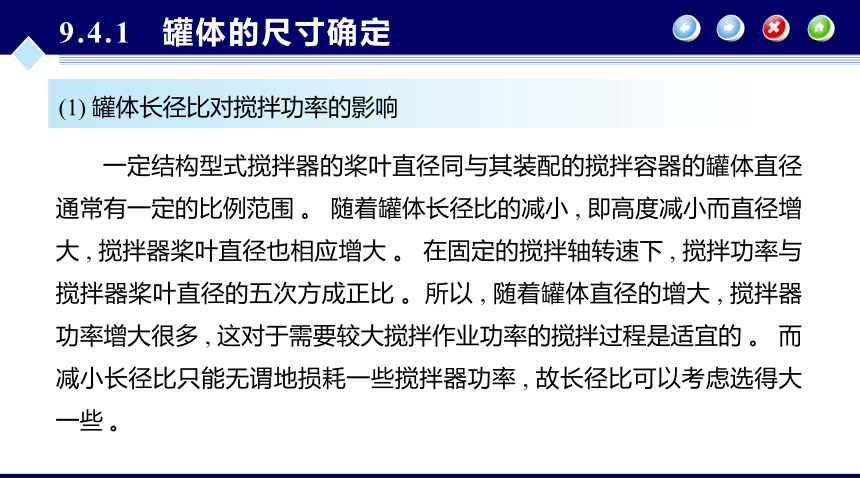 第9章 搅拌器的机械设计_2 化工设备机械基础（第八版）（大连理工版）同步课件(共20张PPT)