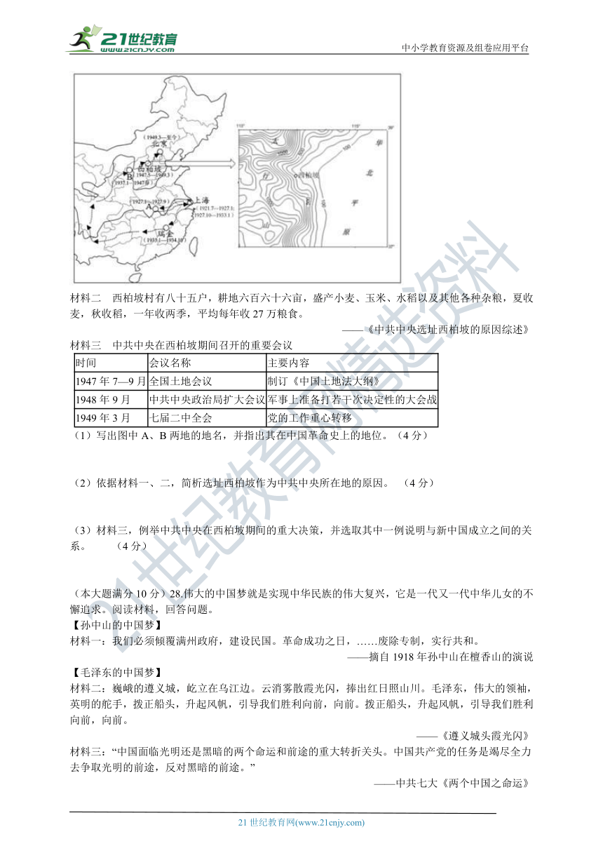 （优化检测系列）第四单元 中国革命的胜利 单元测试卷A（含答案及解析）