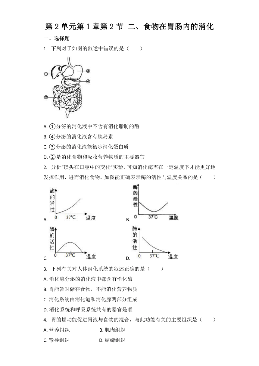 生物冀教版七年级下册 第2单元第1章第2节 二、食物在胃肠内的消化 习题（word版含解析）