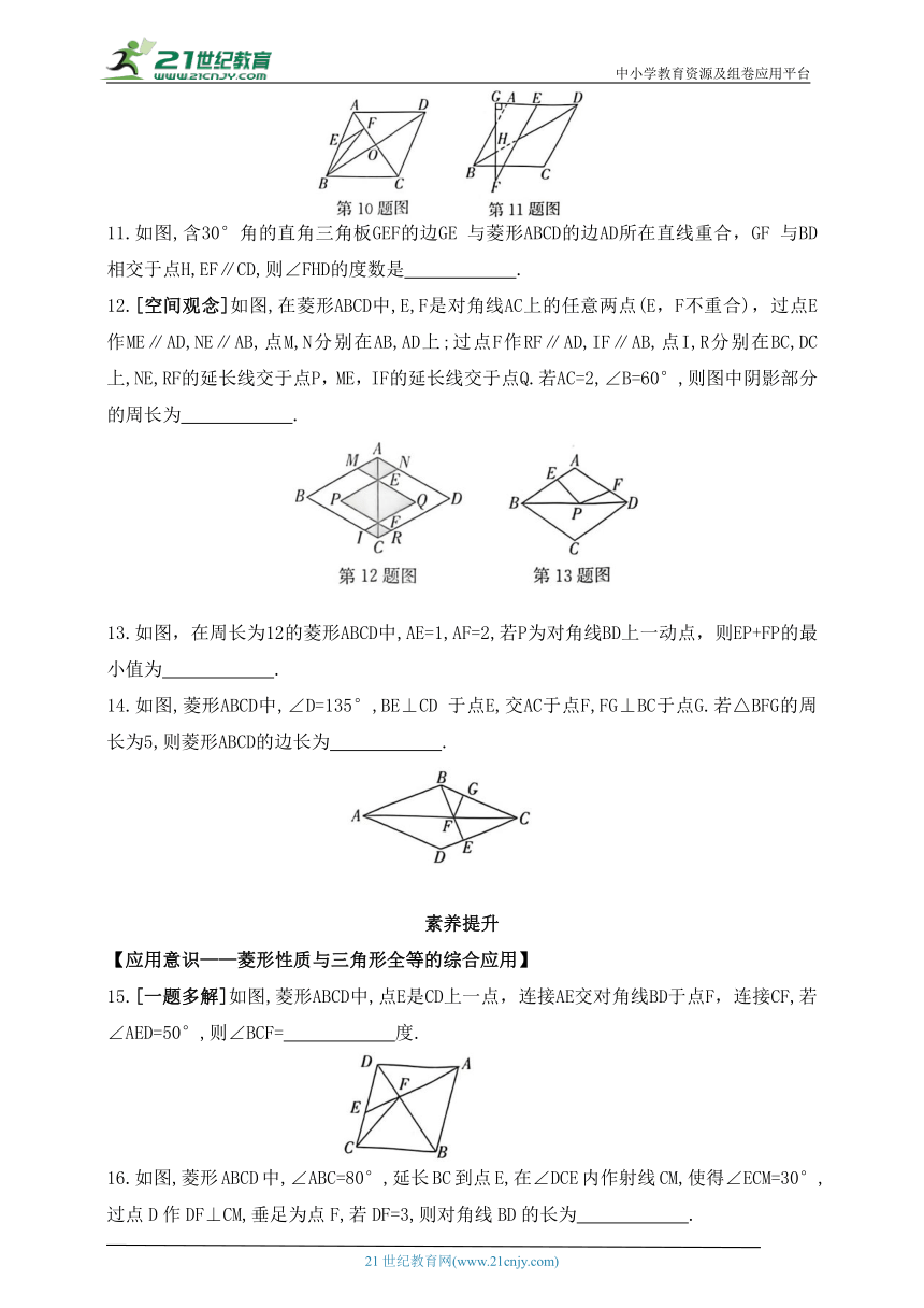 6.1.1 菱形的性质同步练习（含答案）