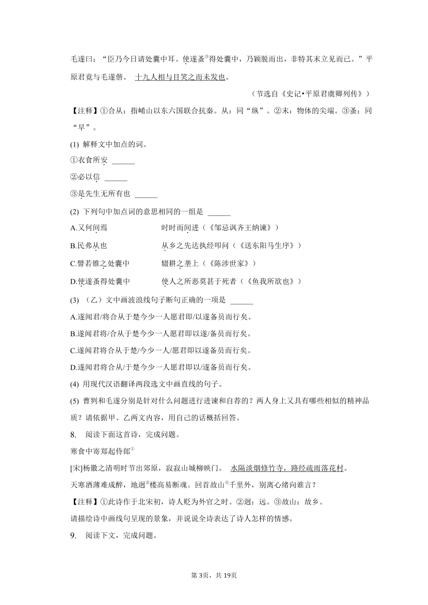 2023年辽宁省大连市普兰店区中考语文模拟试卷（含解析）