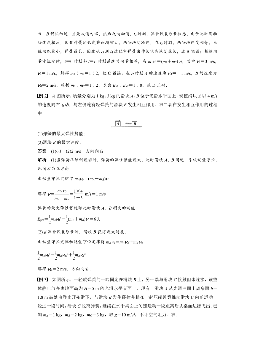 2023年江苏高考 物理大一轮复习 第七章 专题强化十一　碰撞模型的拓展（学案+课时精练 word版含解析）