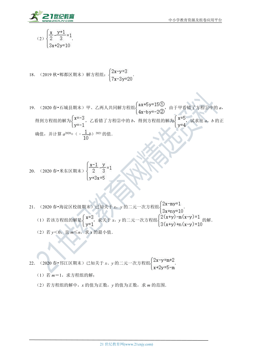 【同步提优常题专训】8.2 消元—解二元一次方程组（含解析）