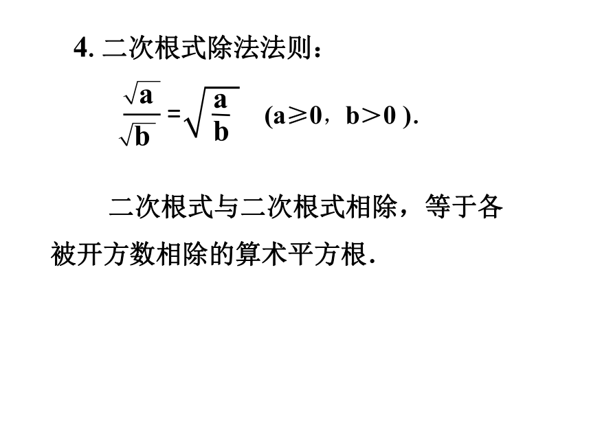 第16章二次根式 复习课件（共32张PPT）