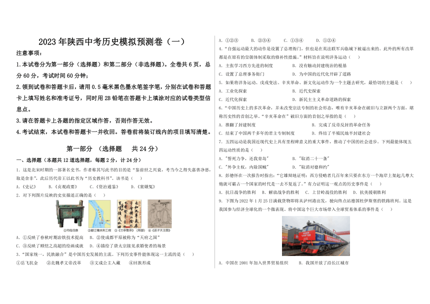 2023年陕西省中考历史模拟预测卷（一）（含解析）