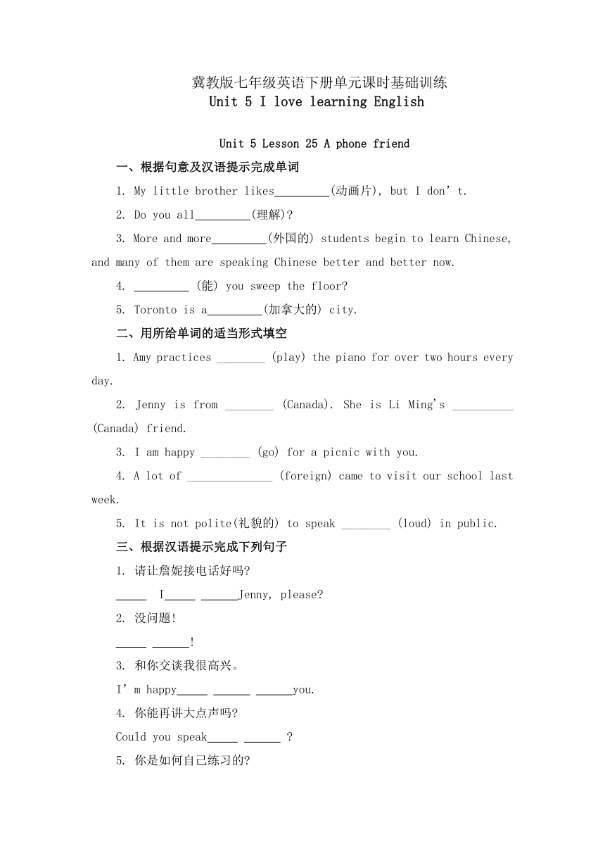 Unit 5单元课时基础训练 2022-2023学年冀教版七年级年级英语下册（含答案）