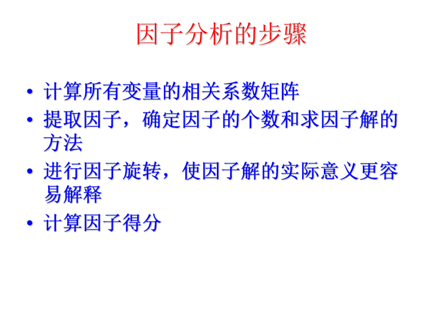 11 主成分分析与因子分析 课件(共44张PPT）-《管理统计学（第2版）》同步教学（电工版）