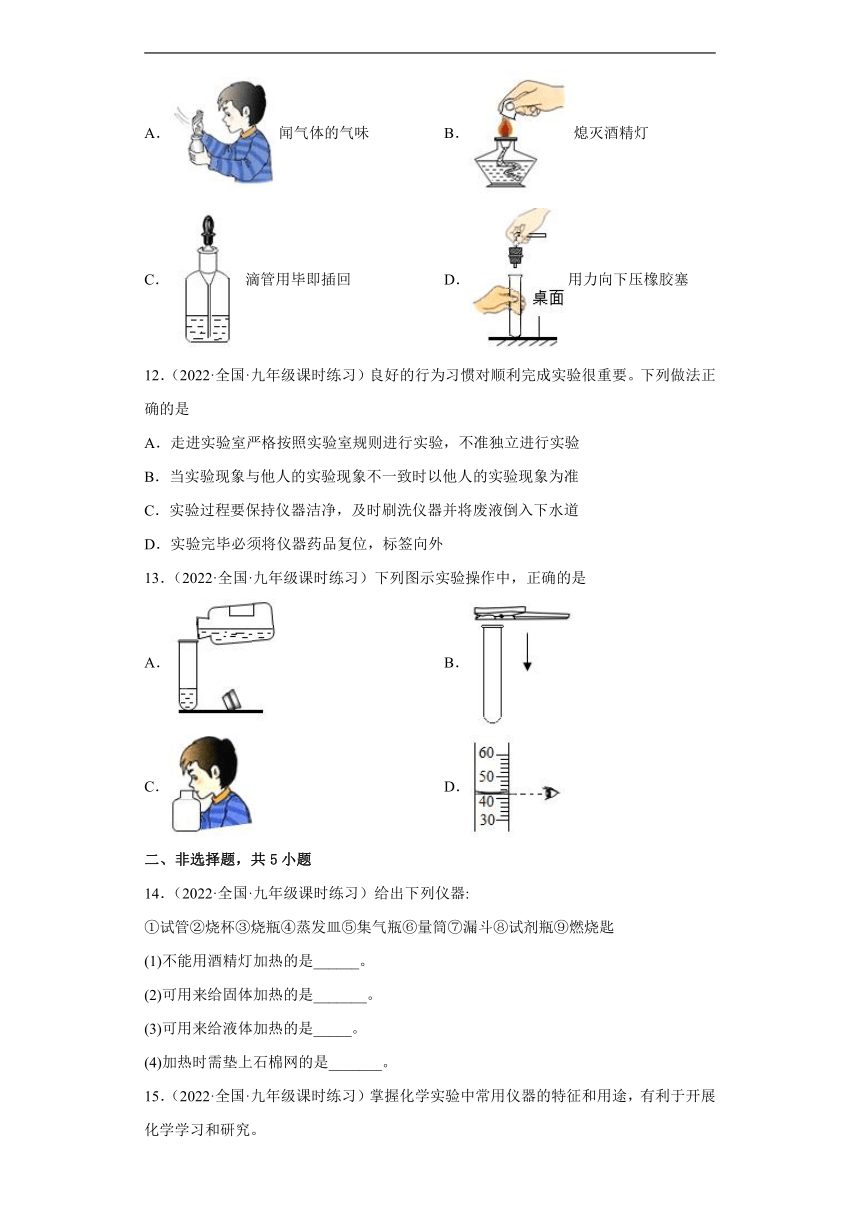 第一单元课题3走进化学实验室暑假分层作业—2022—2023学年八年级化学人教版（五四学制）全一册（word版含解析）