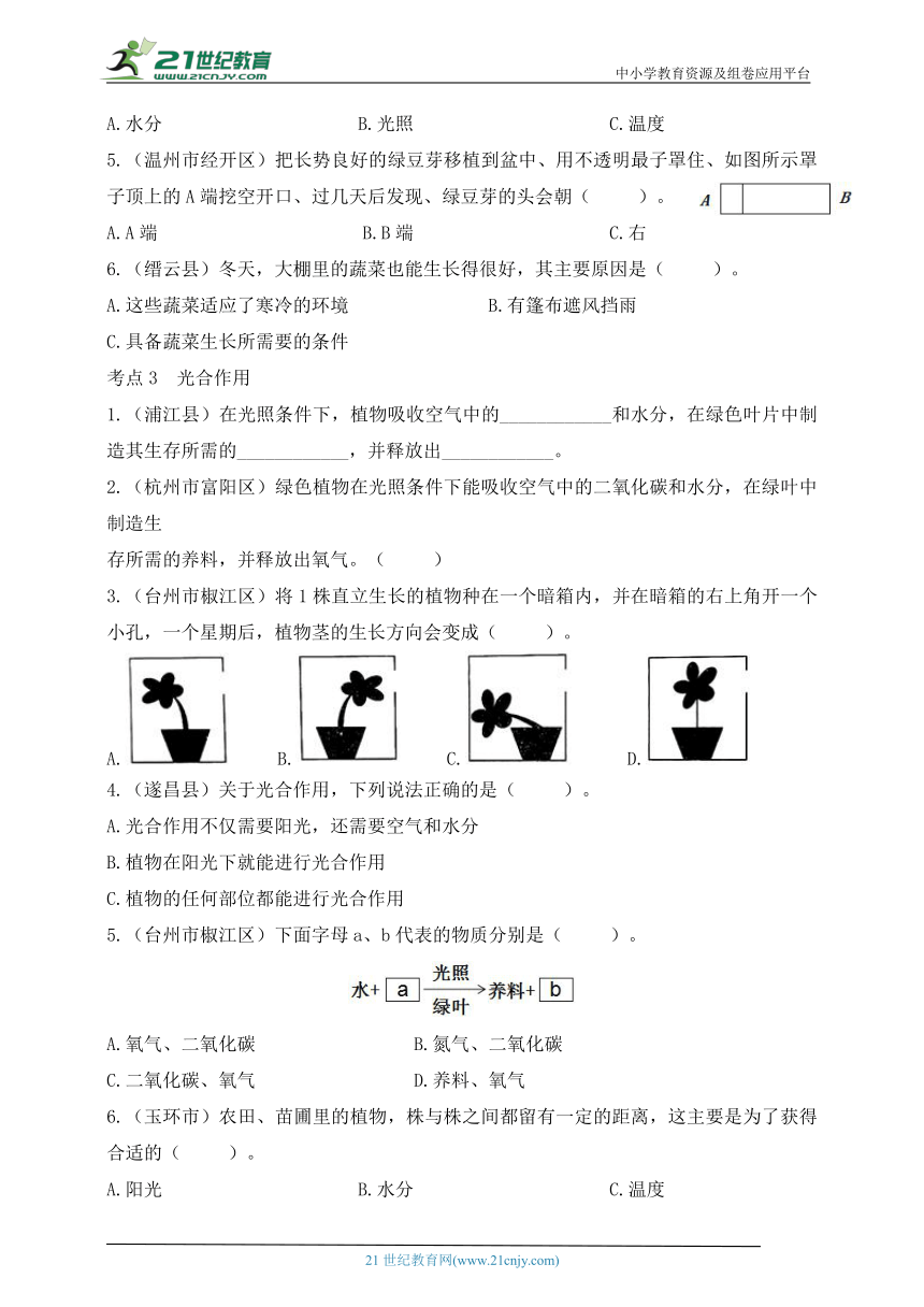 五年级科学下册（教科版）真题调研·考点梳理 专项1  生物与环境（含答案）