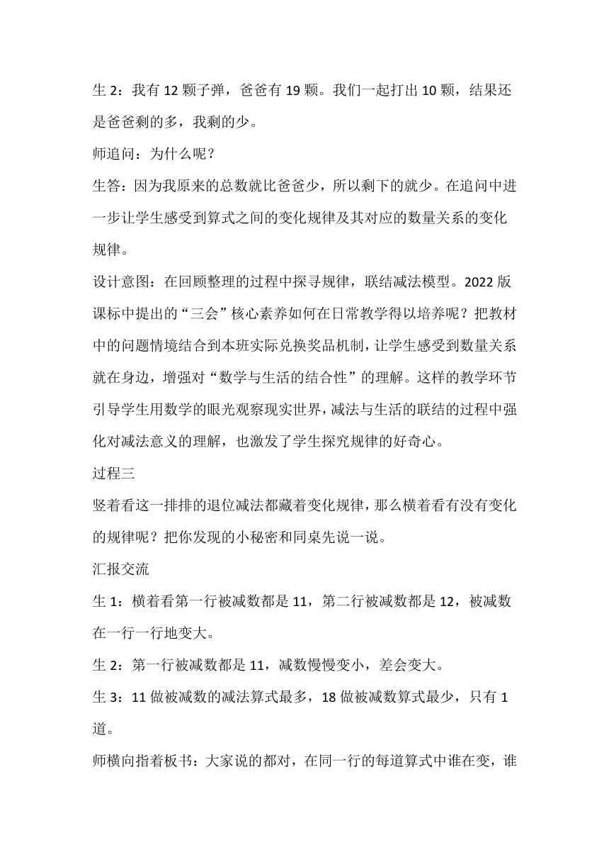 人教版数学一下《20以内退位减法》教学设计