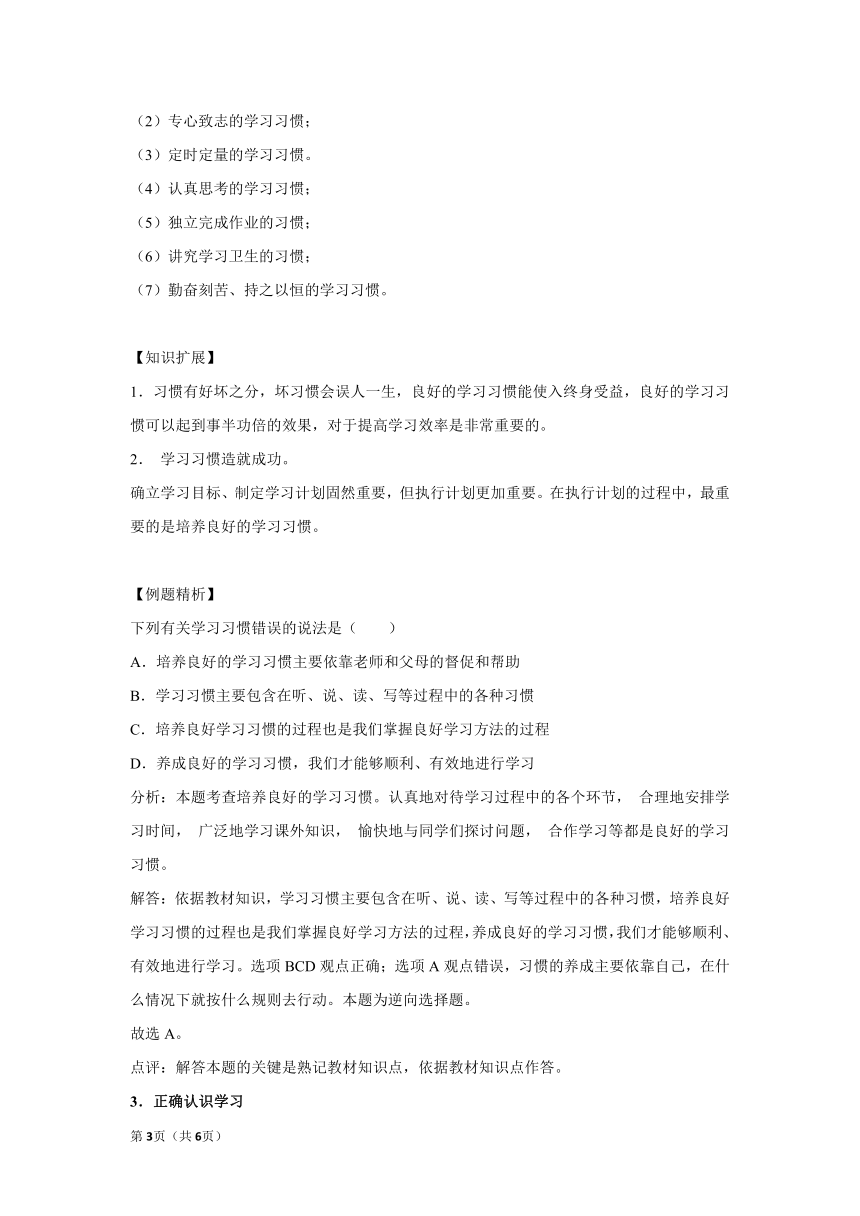 章节知识点（开卷备考）---第二课 2022-2023学年上学期初中道德与法治统编版七年级