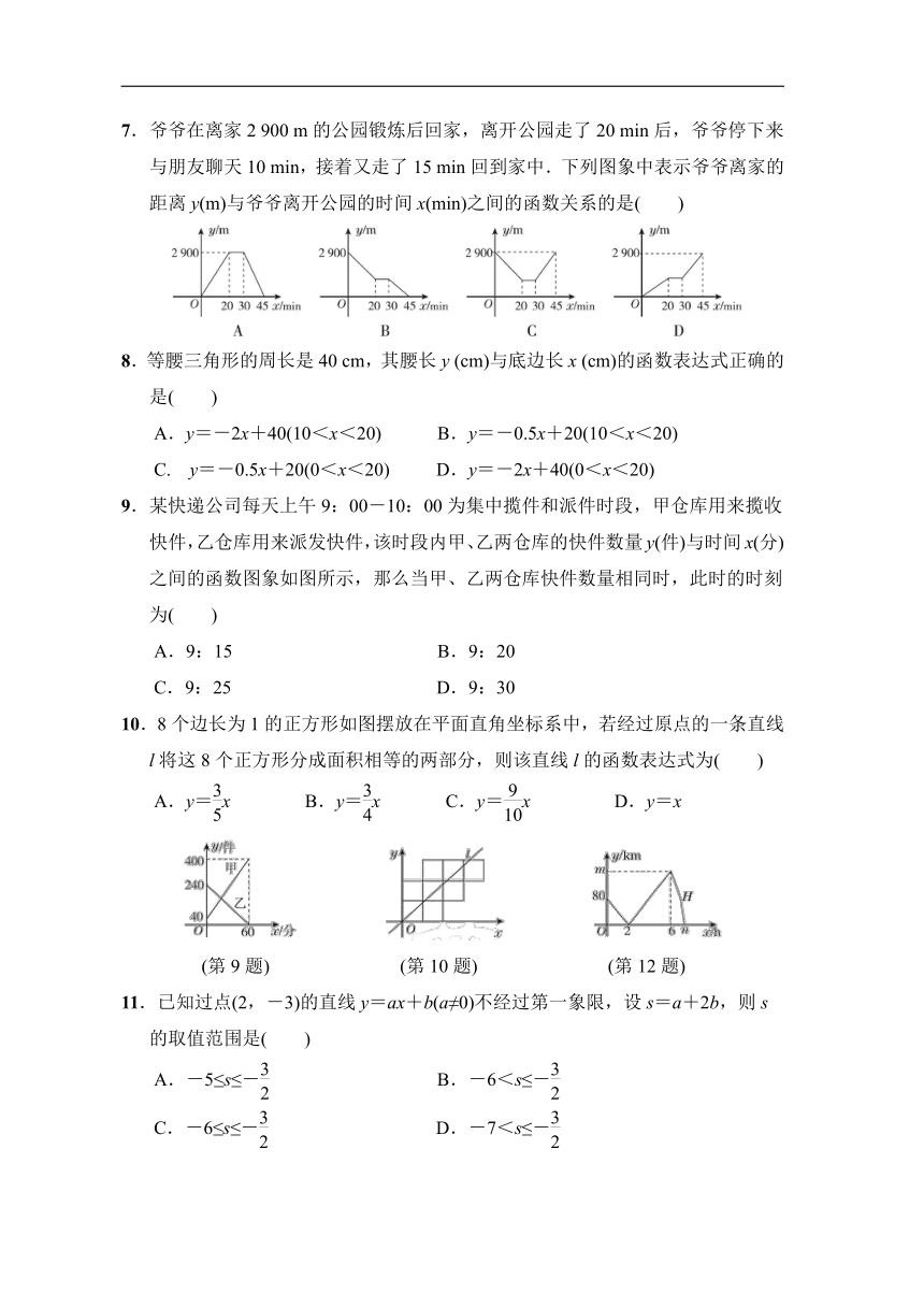 2021-2022学年北师大版八年级数学上册第四章综合素质评价（word版含答案）