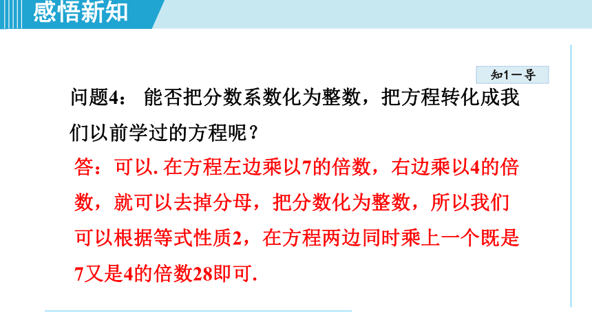 湘教版七年级上册数学 第3章 一元一次方程 3.3.3用去分母法解一元一次方程 课件（共26张PPT）