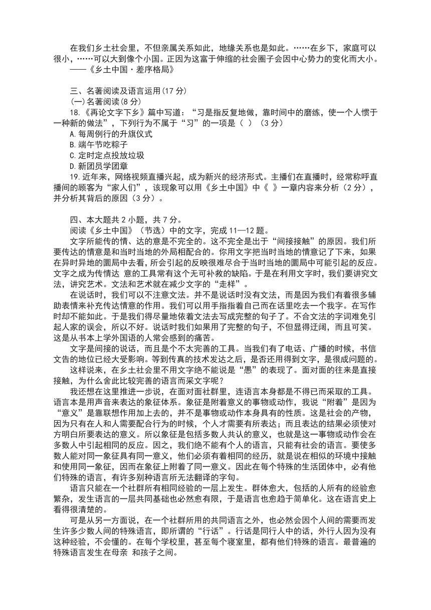 2023届高考语文名著阅读复习备考：《乡土中国》试题专练（含答案）