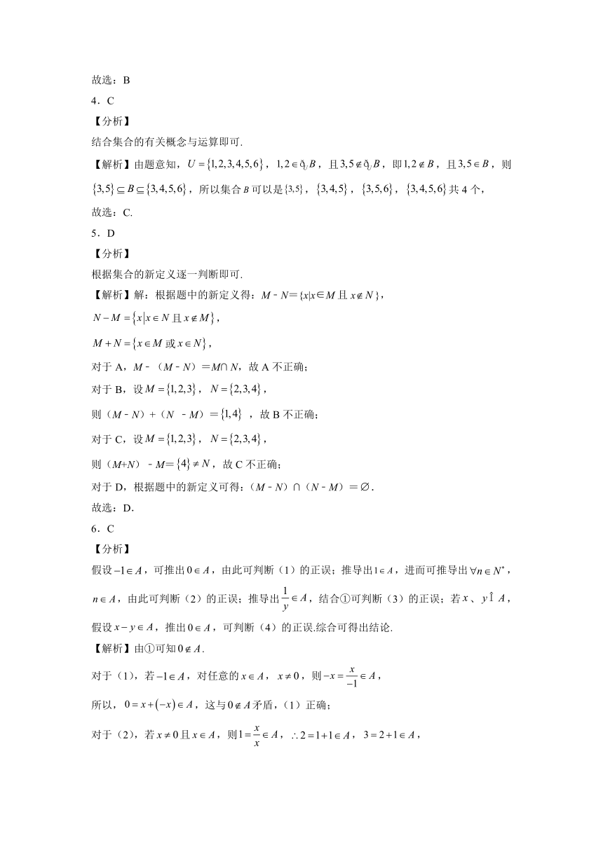 2021-2022学年高一上学期数学苏教版（2019）必修第一册第1章 集合 期末综合滚动质检卷（Word含答案解析）