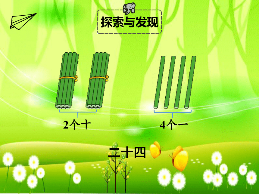 苏教版数学一年级下册 第三单元 认识100以内的数-第一课时 数数、数的基本含义课件（共26张课件）