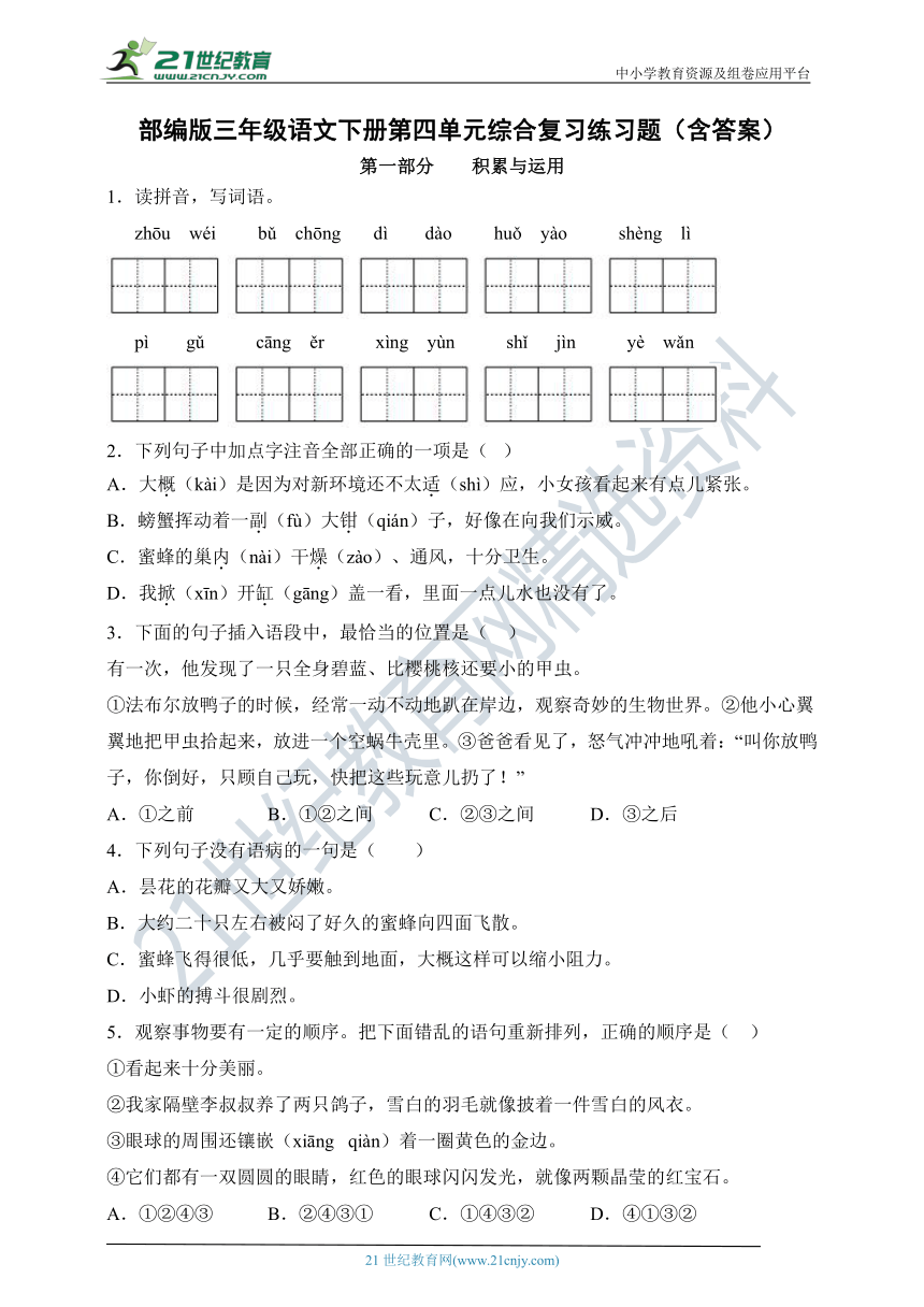 部编版三年级语文下册第四单元综合复习练习题（含答案）