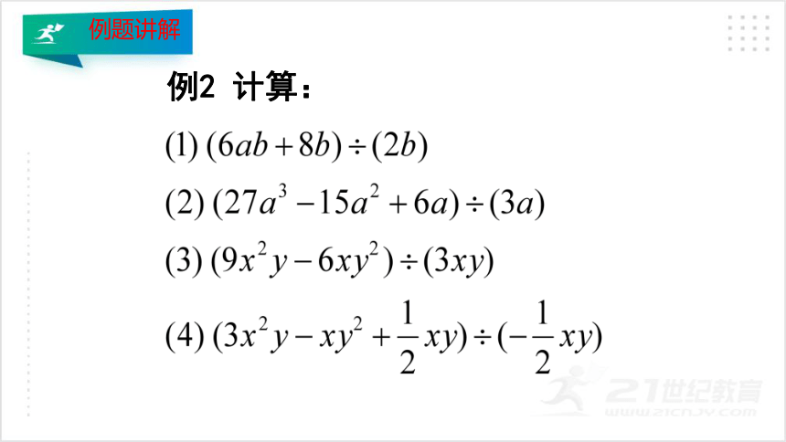 1.7.2整式的除法（2）   课件（共23张PPT）