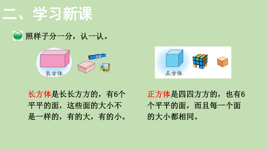 北师大版数学一年级上册6.1 认识图形 课件（15张ppt）