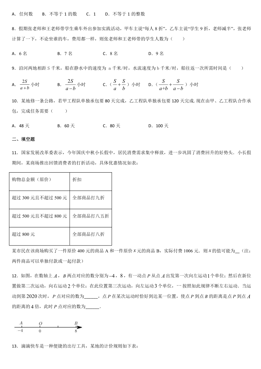 人教版七年级数学上册 第三章 一元一次方程 单元复习练习题（Word版 含答案）