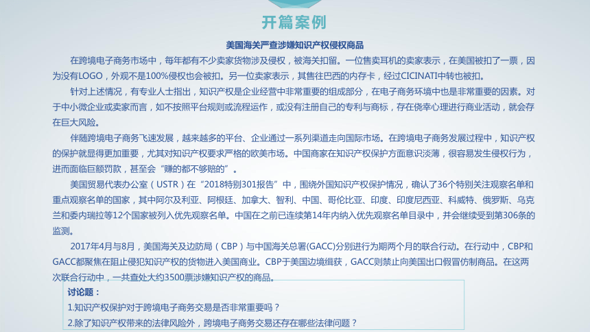 11第11章 跨境电子商务法律制度 课件(共36张PPT）- 《跨境电子商务概论》同步教学（机工版·2020）