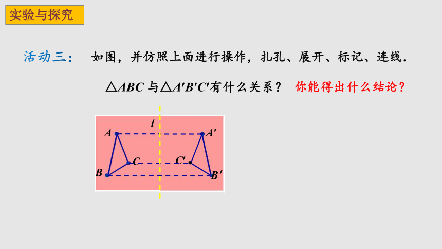 2022—2023学年苏科版数学八年级上册 2.2 轴对称的性质  课件 (共24张PPT)