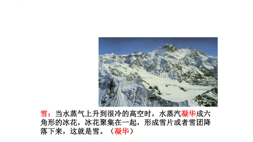 1.5生活和技术中的物态变化课件(共23张PPT)2022-2023学年北师大版八年级上册物理