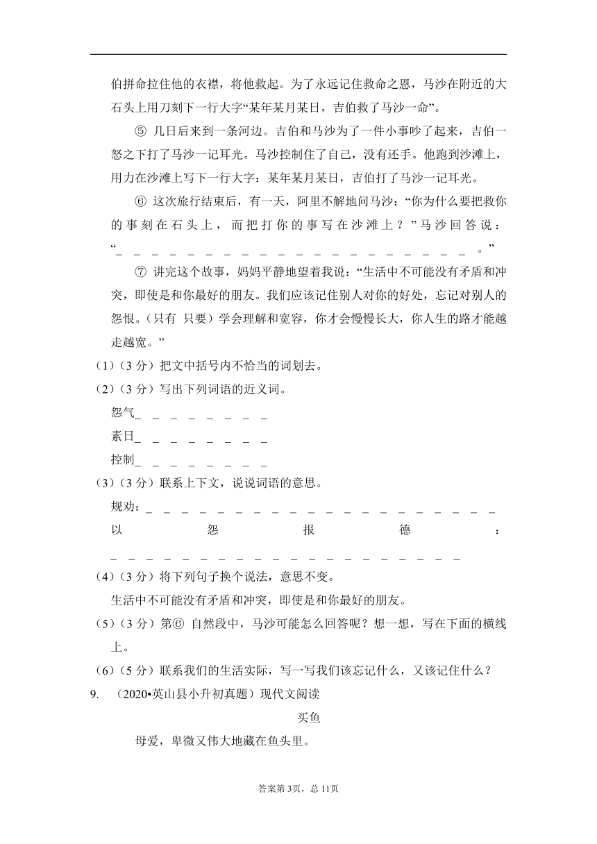 小升初语文部编版测试卷（金卷2）含答案解析