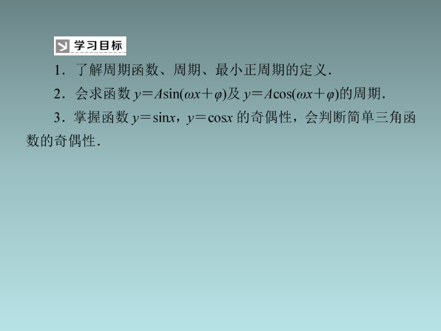 5.4.2正弦函数、余弦函数的性质 第1课时 课件（共36张PPT）