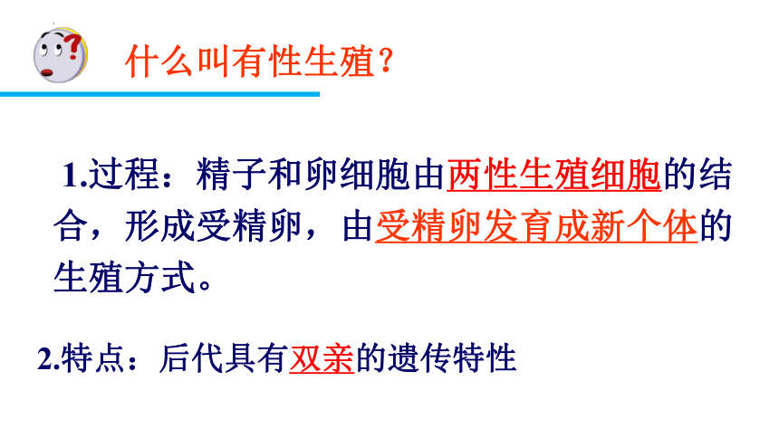 7.1.1  植物的生殖   课件-（31张PPT）2022-2023学年人教版生物八年级下册