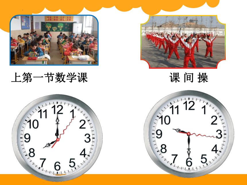 二年级下册数学北京版第八单元 时、分的认识（课件）(共21张PPT)