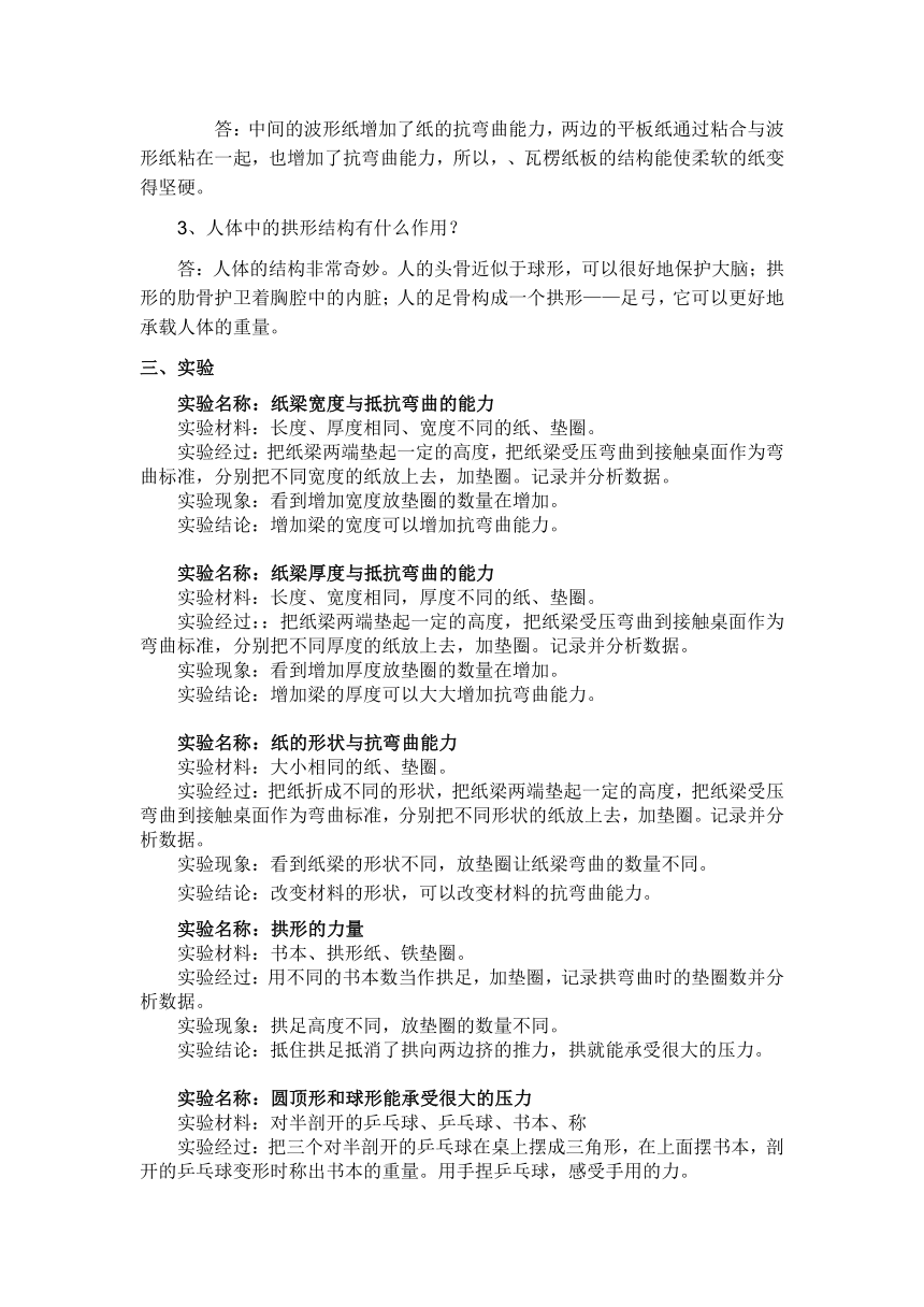 六年级科学上册第二单元  形状与结构 知识点总结