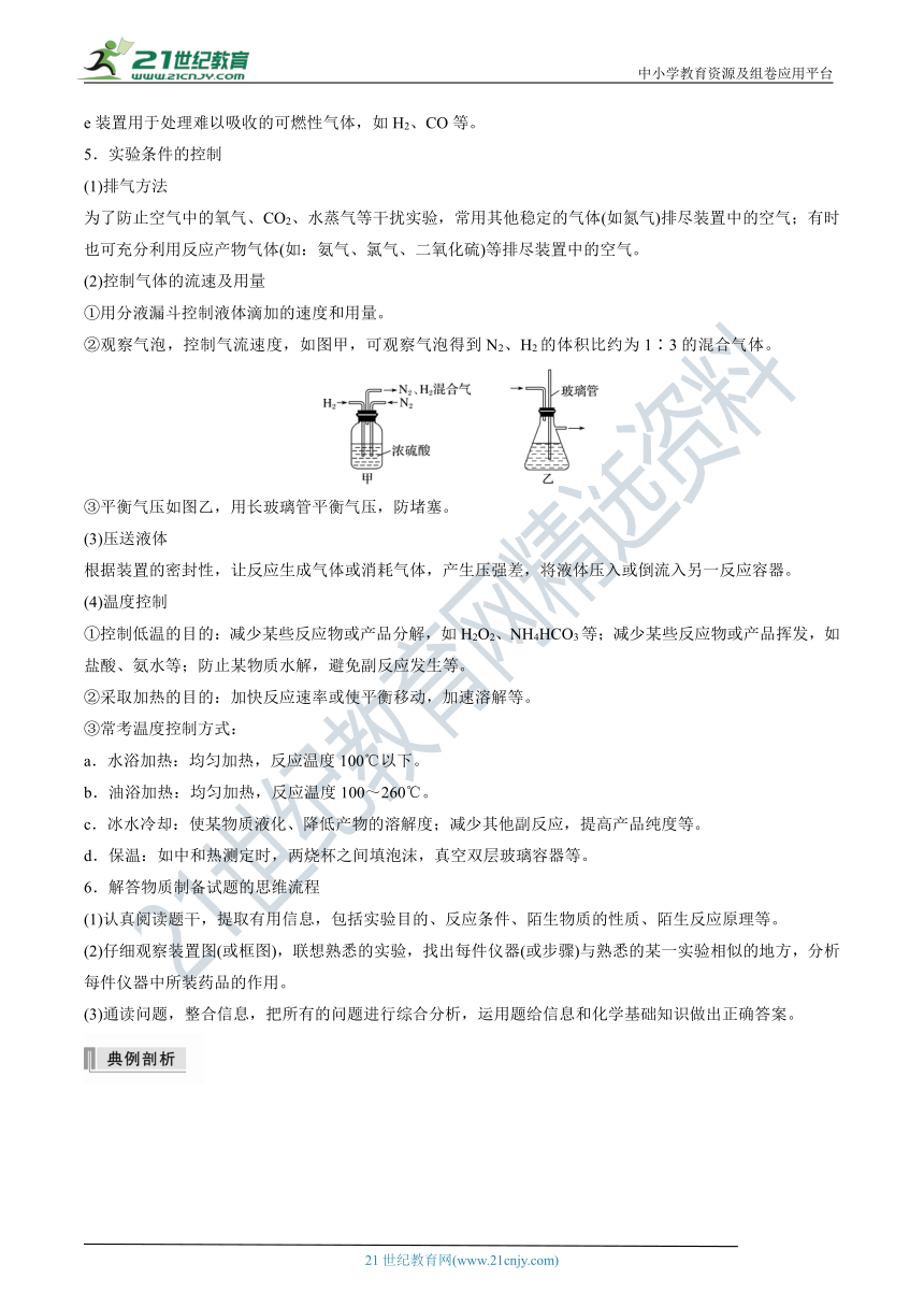 【备考2022】高考化学一轮学案   第37讲化学实验题   化学实验有探究（解析版）