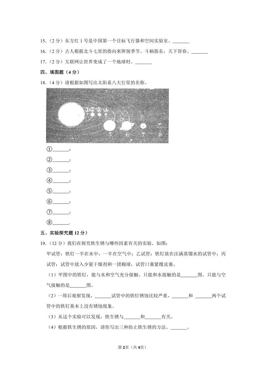 2022-2023学年辽宁省沈阳市法库县六年级（上）期末科学试卷（含答案）