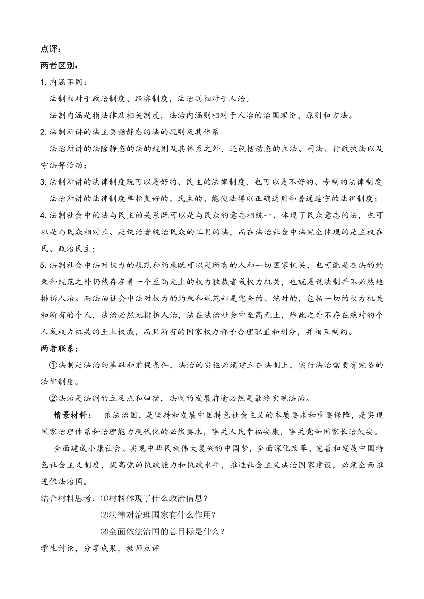 7.2 全面推进依法治国的总目标与原则（教案）——高中政治统编版必修三