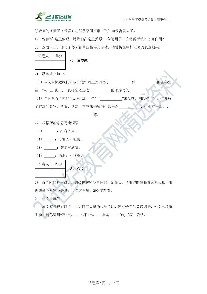 9从百草园到三味书屋 同步精练（含答案解析）