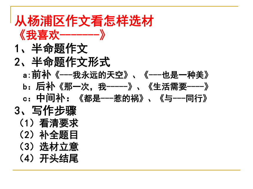 部编版语文2020年上海九年级一模作文分析课件 （共45张ppt）