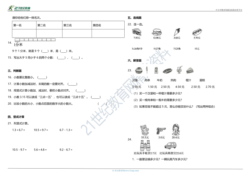 2020年北师大版小学数学三年级上册第八单元质量检测卷（含答案）