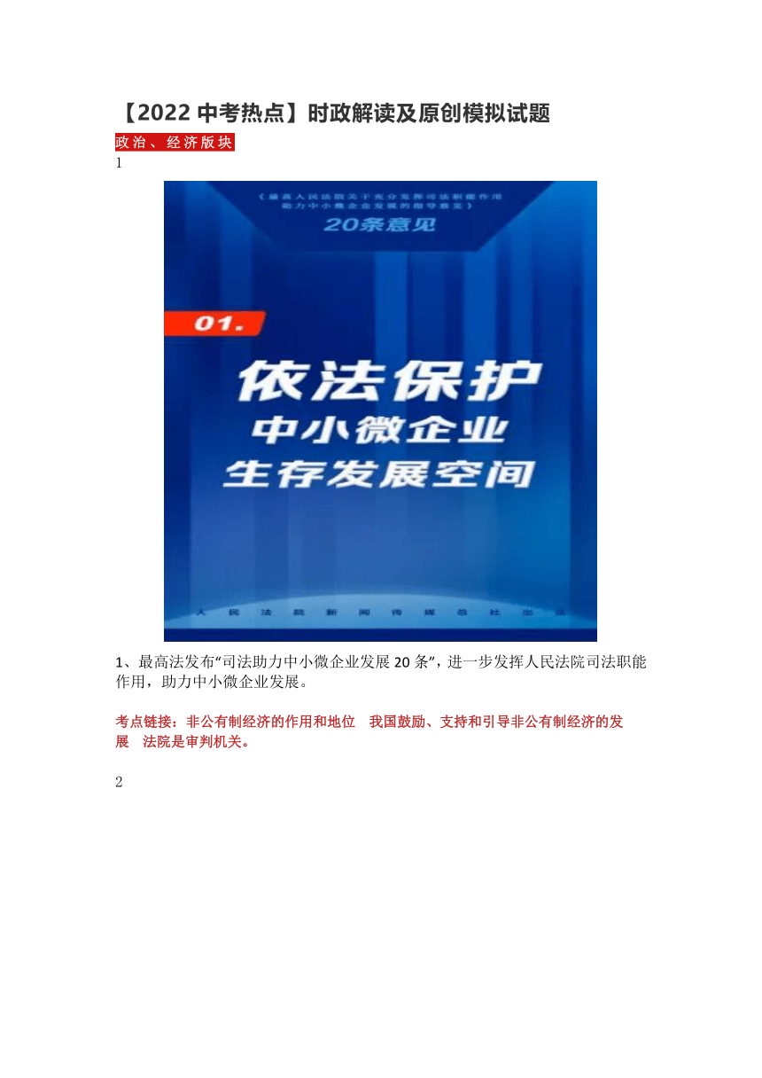 【2022中考热点】时政解读及原创模拟试题（含答案）