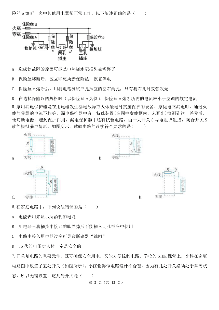 第1章 电与磁 复习专题（1.6-1.7，含解析）