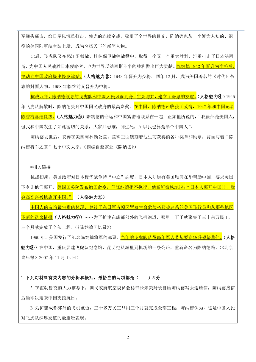 2022届高考实用类文本阅读人物传记专题讲练：2 概括传主经历，把握传主形象  （教师版）