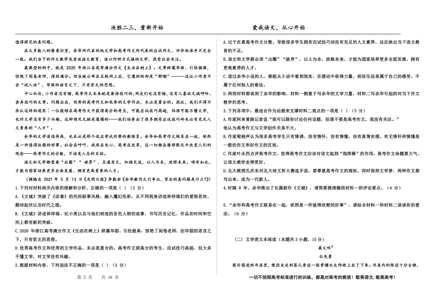 2023届高三 决胜新高考 语文暑假必刷密卷第7套(PDF版含答案)