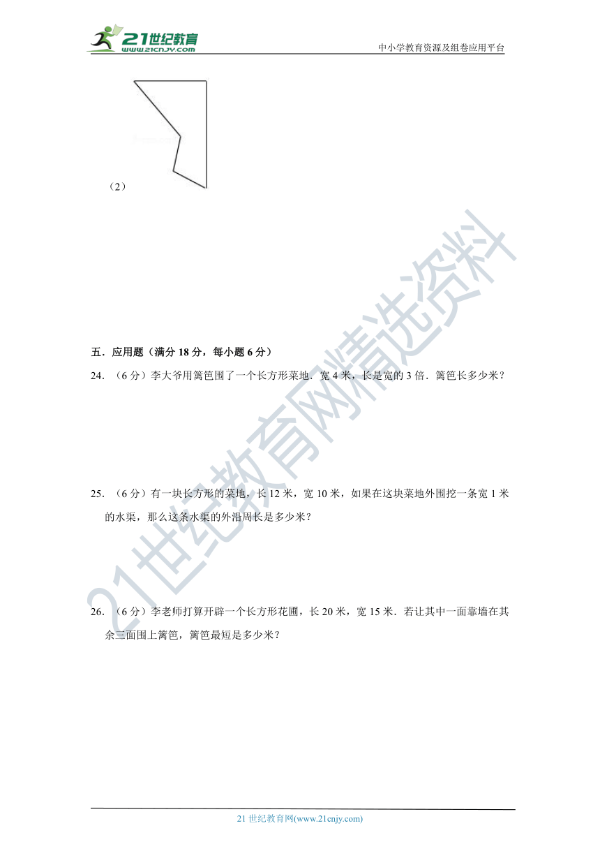 北师大版小学数学三年级上册第五单元周长质量检测a卷（含答案）