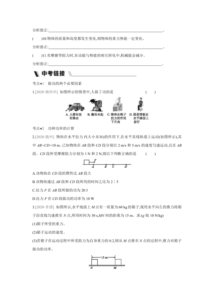 粤沪版物理九年级上册课课练：第11章  机械功与机械能  章末复习（含答案）