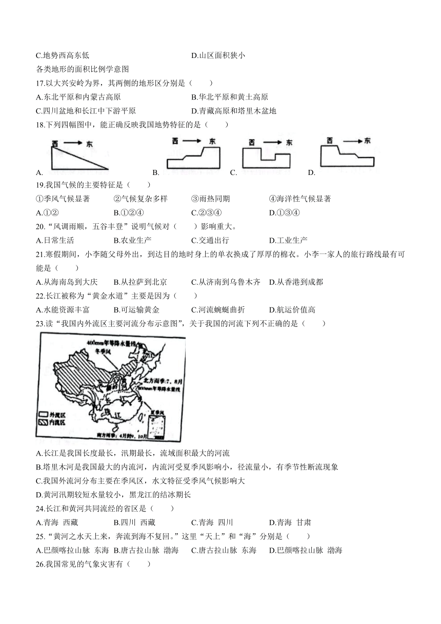 黑龙江省大庆市杜尔伯特蒙古族自治县（五四学制）2022-2023学年七年级上学期期末地理试题(含答案)