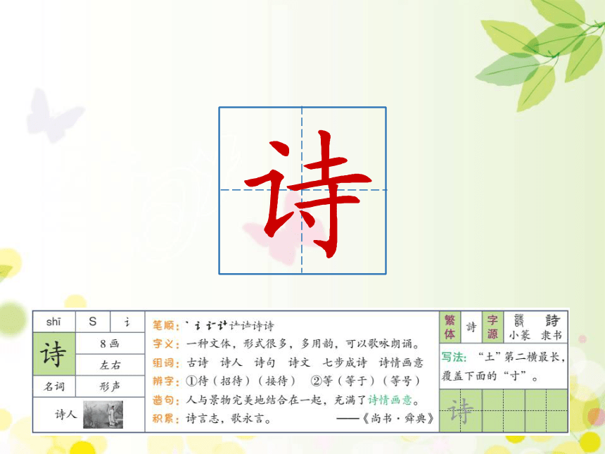 统编版二年级语文下册1 古诗二首   课件（31张ppt）