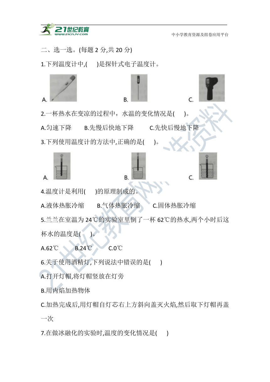 苏教版( 2017 )四年级科学下册第一单元《冷与热》测试题（含答案）