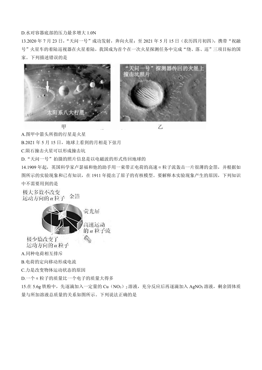 浙江省宁波市2021年初中学业水平考试科学试题（word版 含答案）