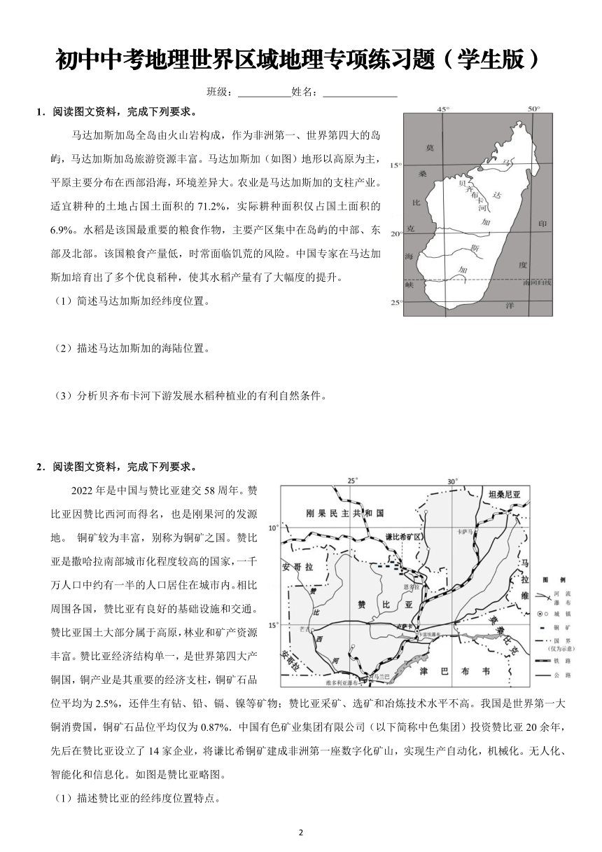 初中中考地理世界区域地理专题复习练习题(PDF版含答案)