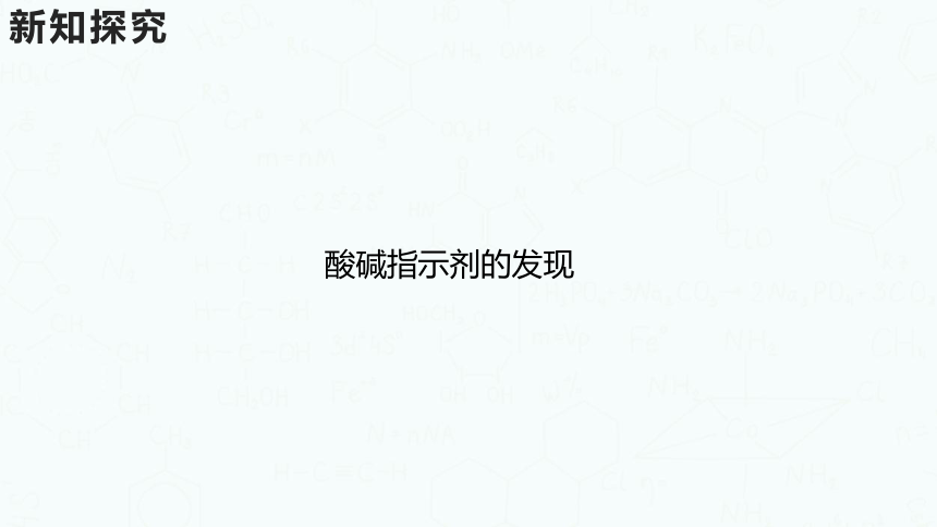 粤教版化学九年级下册同步课件：8.1  溶液的酸碱性(共30张PPT)